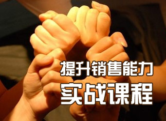 销售型团队的体验式内训课程