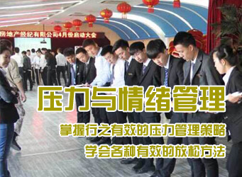 压力与情绪管理1天体验式内训