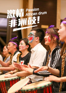 非洲鼓-激情非洲鼓音乐团建
