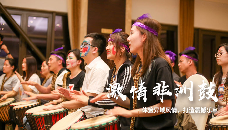 非洲鼓-激情非洲鼓音乐团建